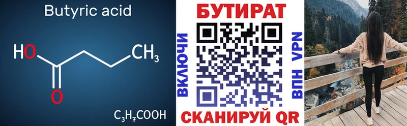цена наркотик  Лесной  Бутират бутик 