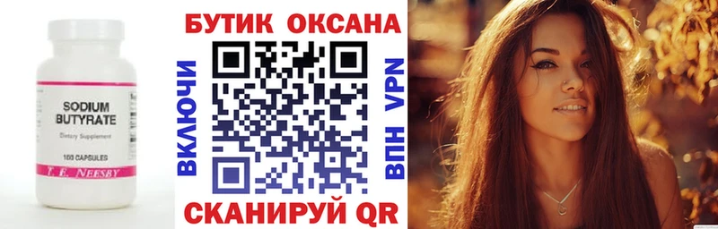 БУТИРАТ BDO Лесной