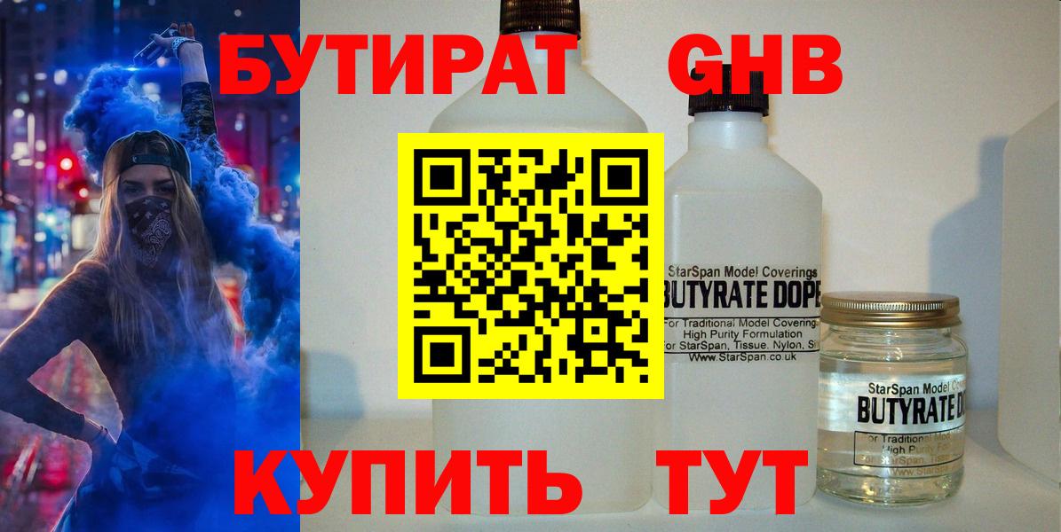 Лесной  БУТИРАТ бутандиол  Вход с VPN 