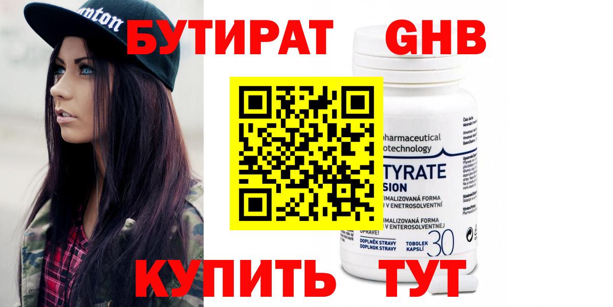 Бутират буратино Лесной