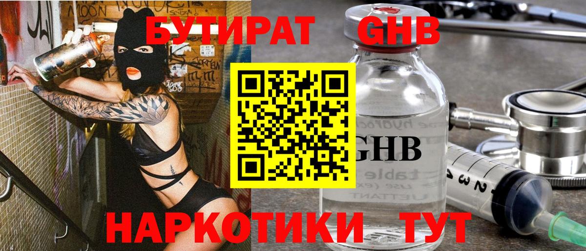 Бутират жидкий экстази  БУТИРАТ  Лесной 