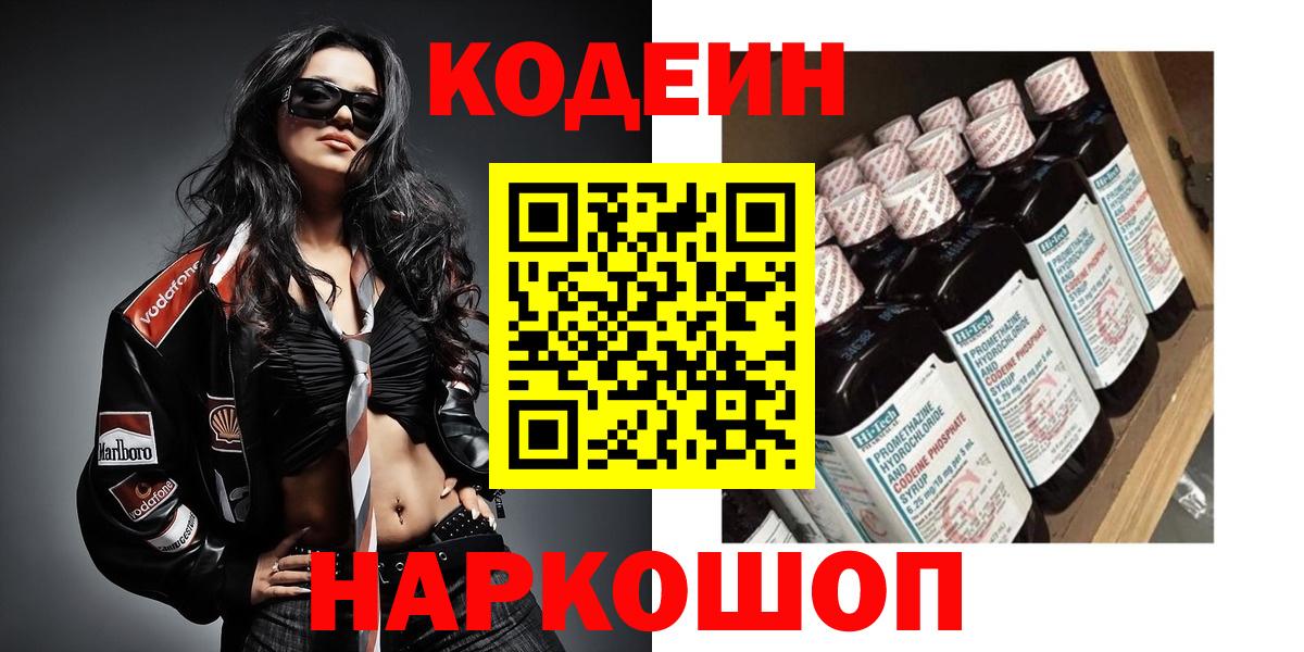 Кодеин напиток Lean (лин)  Кодеин напиток Lean (лин)  Лесной 