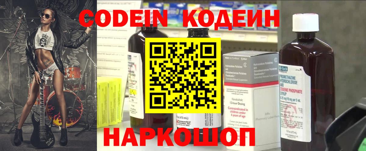 Кодеин напиток Lean (лин)  Вход с VPN  Codein напиток Lean (лин)  Лесной 