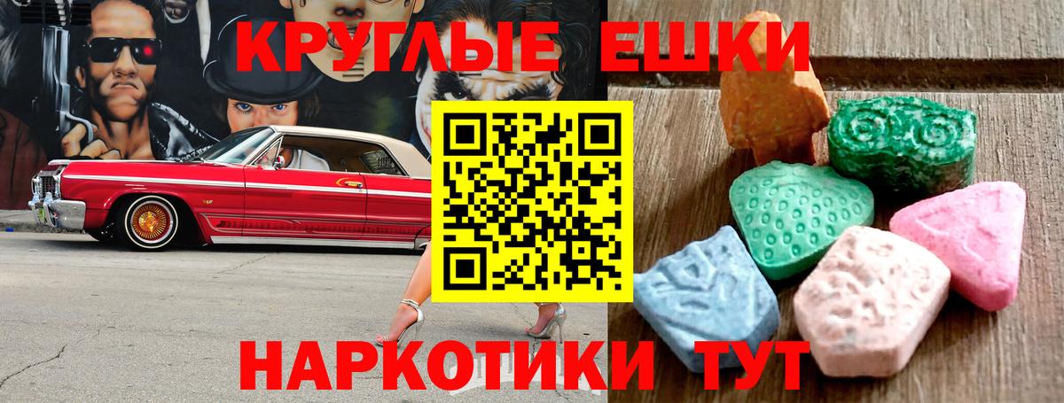 Ecstasy 280мг  Экстази диски  Вход с VPN  Лесной 