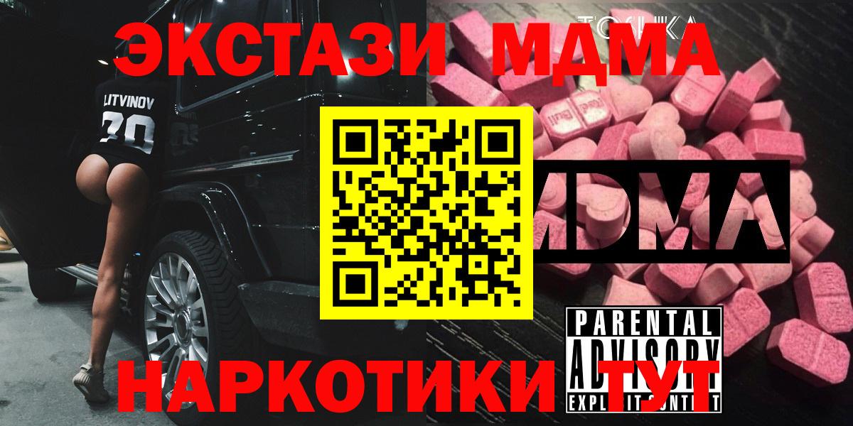 MDMA молли  Вход с VPN  Лесной 