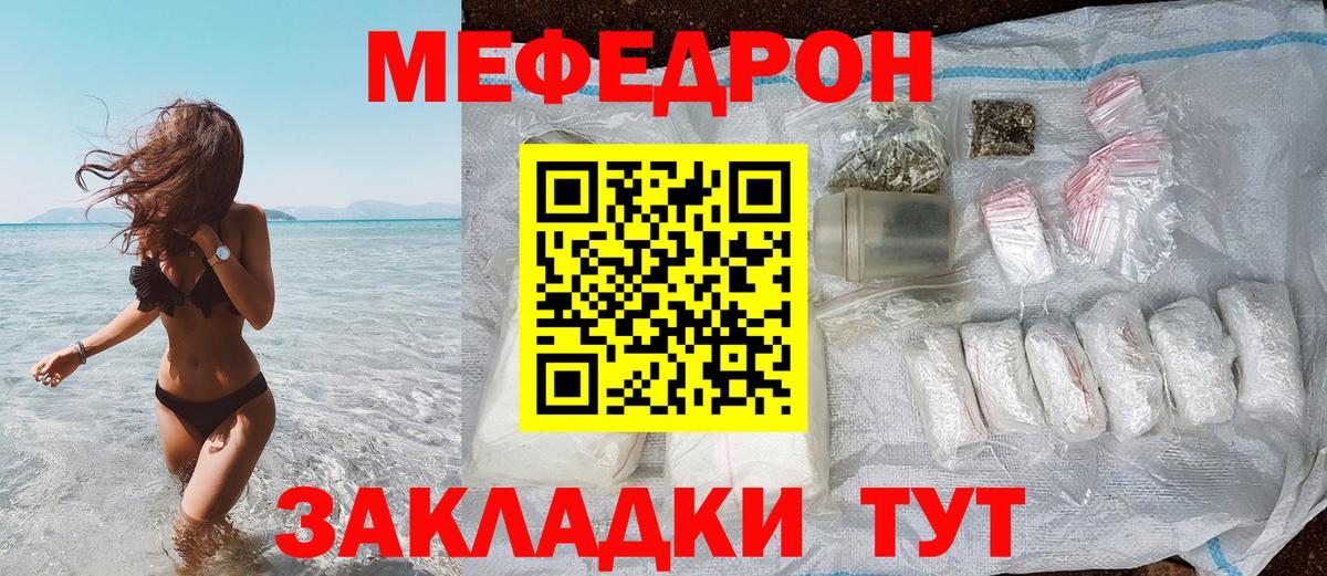 Меф  как найти закладки  Лесной  Мефедрон mephedrone  МЯУ-МЯУ мука 