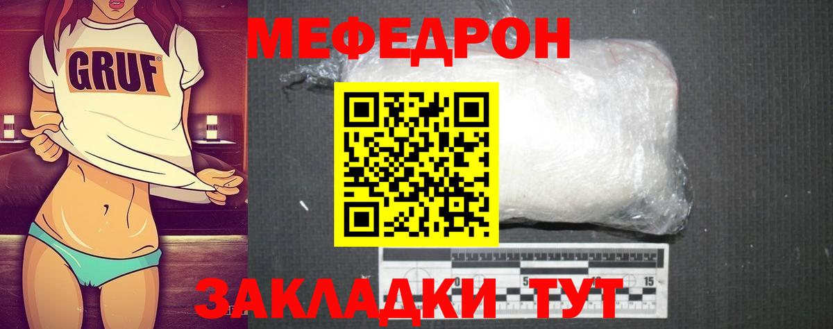 МЕФ VHQ  Вход с VPN  Лесной  Мефедрон мука 