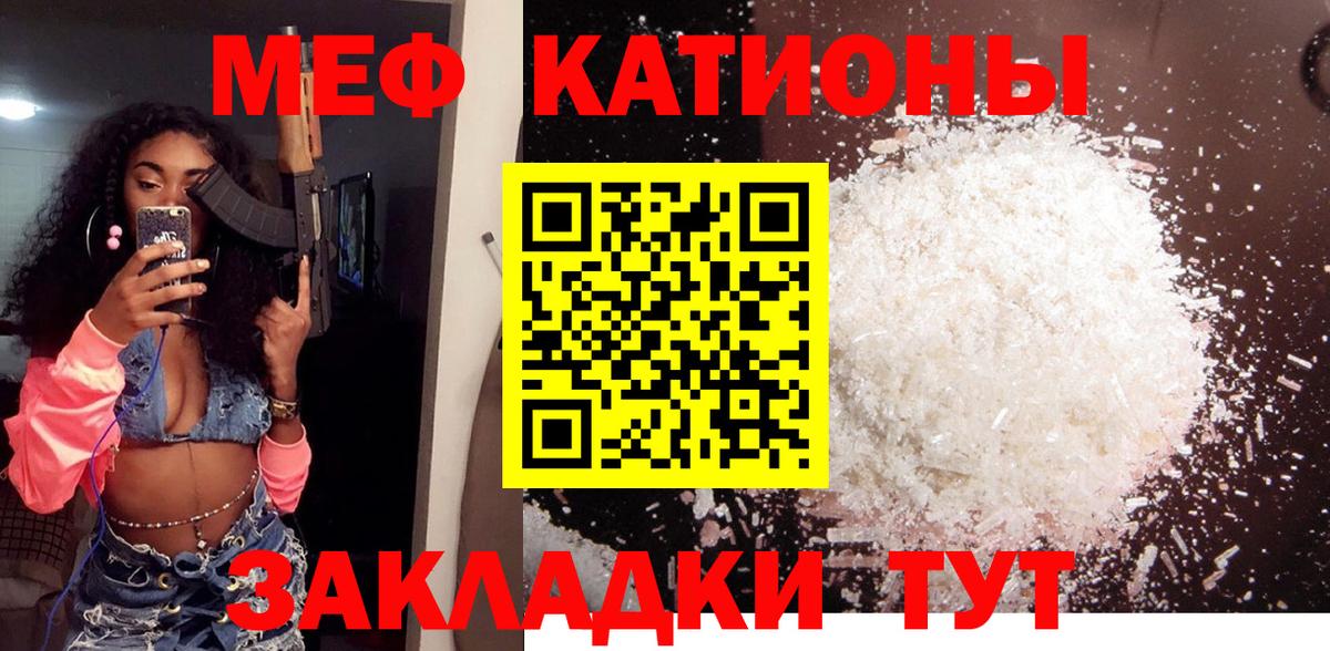Мефедрон кристаллы Лесной