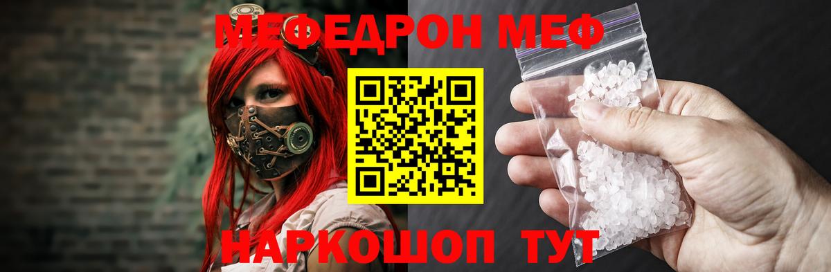 Меф мука Лесной