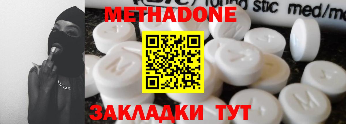 МЕТАДОН мёд  Метадон мёд  Вход с VPN  Лесной 