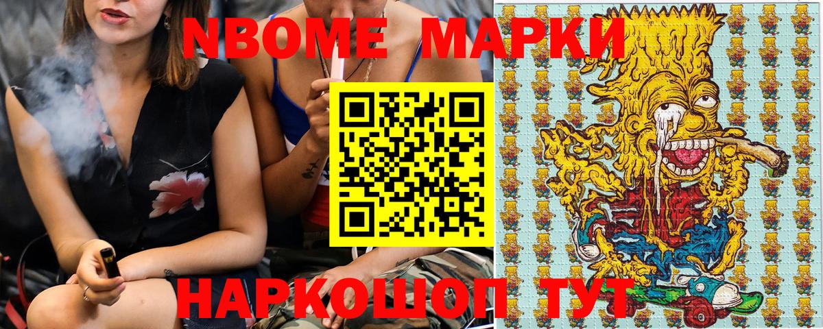 Марки N-bome 1,8мг Лесной